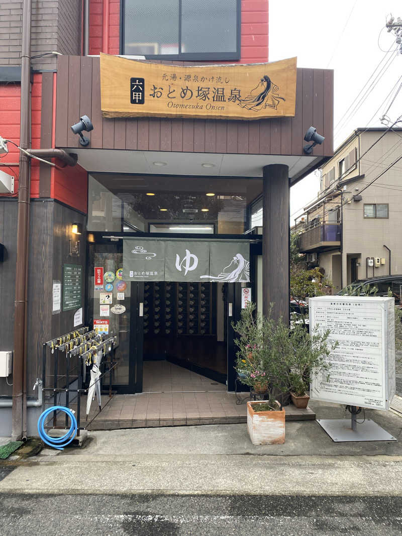 もじゃもじゃさんの湯あそびひろば 六甲おとめ塚温泉のサ活写真