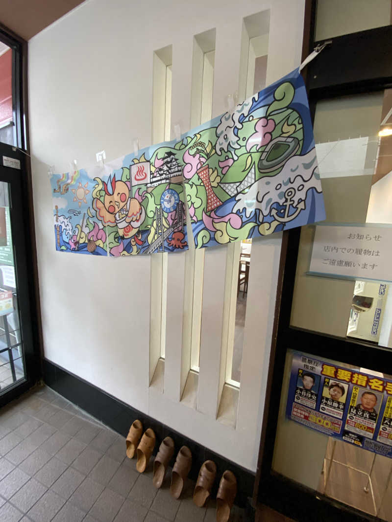 もじゃもじゃさんの湯あそびひろば 六甲おとめ塚温泉のサ活写真