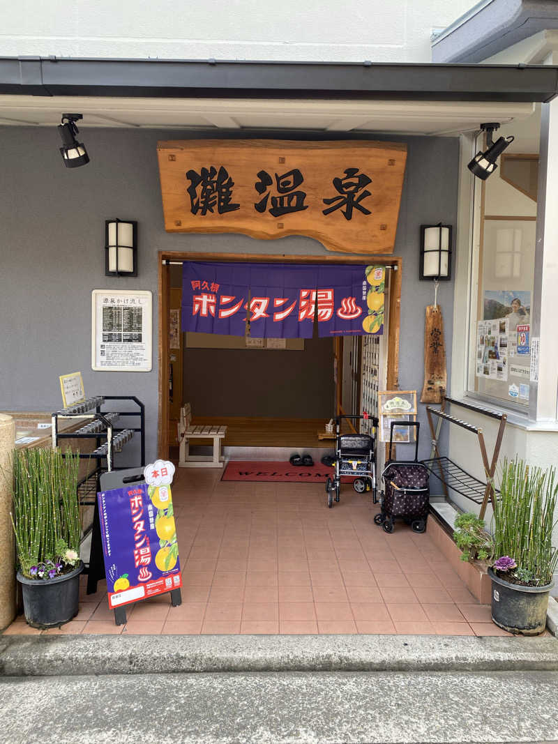 もじゃもじゃさんの灘温泉水道筋店のサ活写真