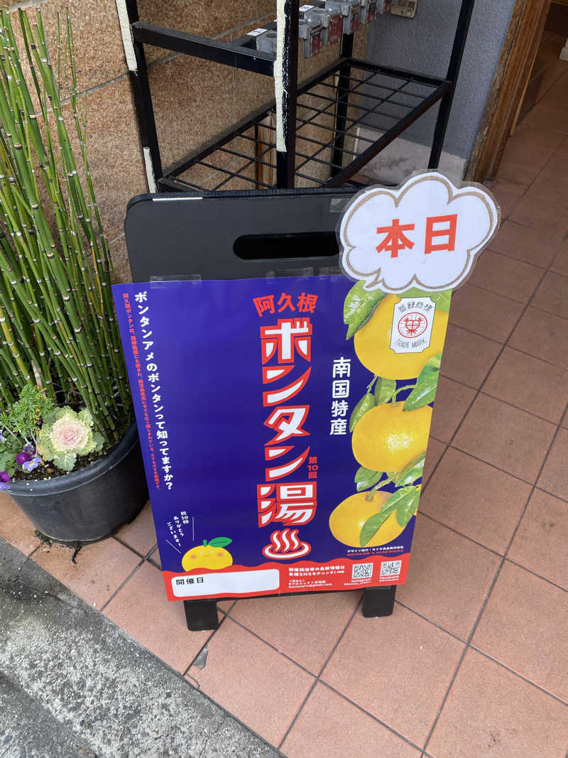 もじゃもじゃさんの灘温泉水道筋店のサ活写真