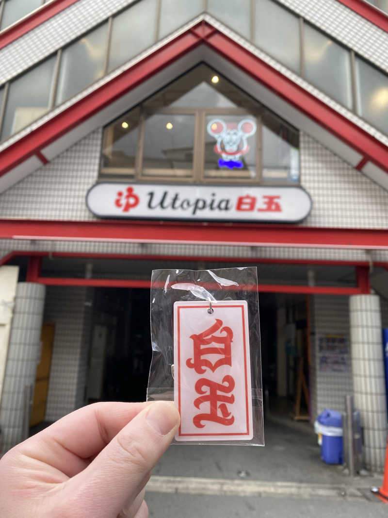 もじゃもじゃさんのユートピア白玉温泉のサ活写真