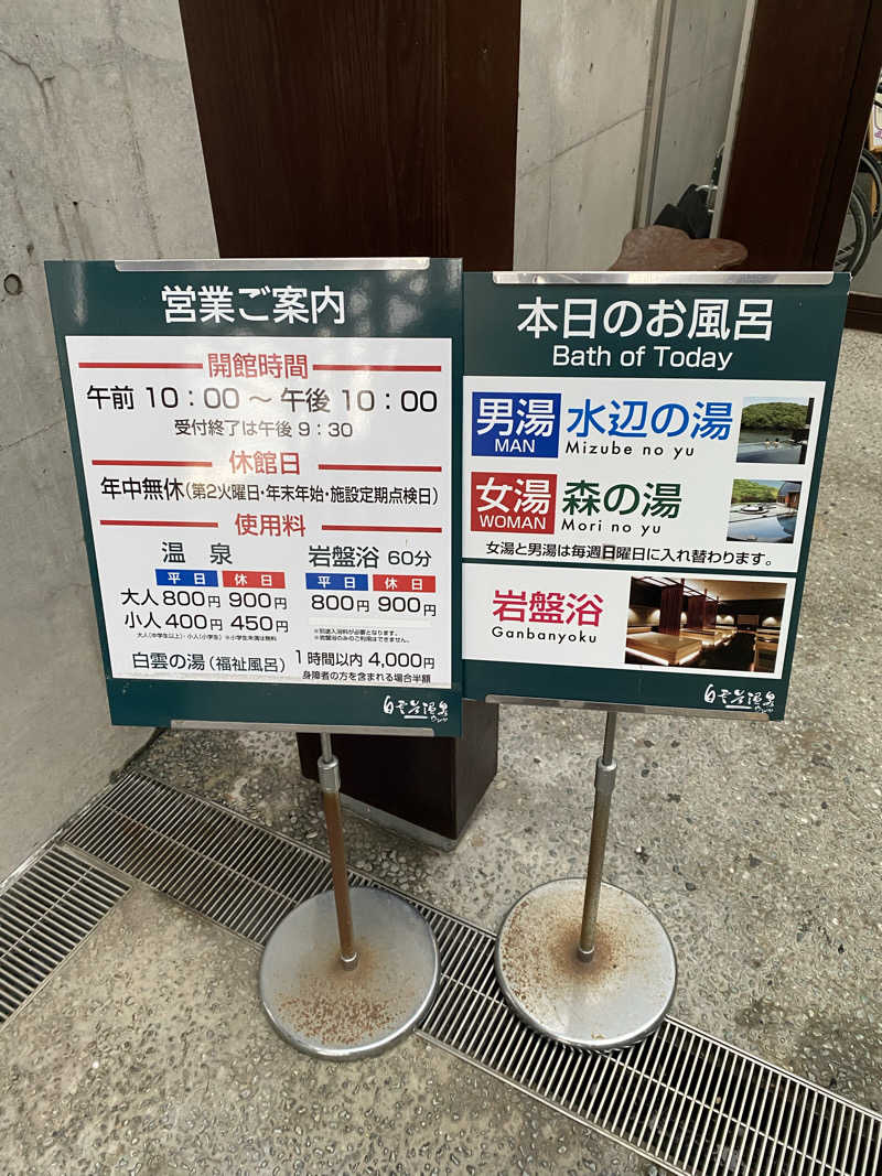 もじゃもじゃさんの白雲谷温泉ゆぴかのサ活写真