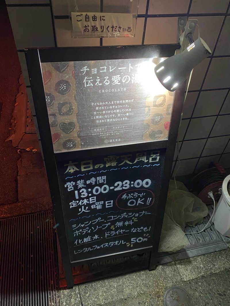 もじゃもじゃさんの湊河湯のサ活写真