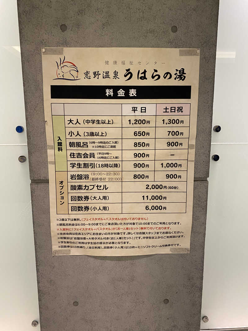 もじゃもじゃさんの恋野温泉うはらの湯のサ活写真