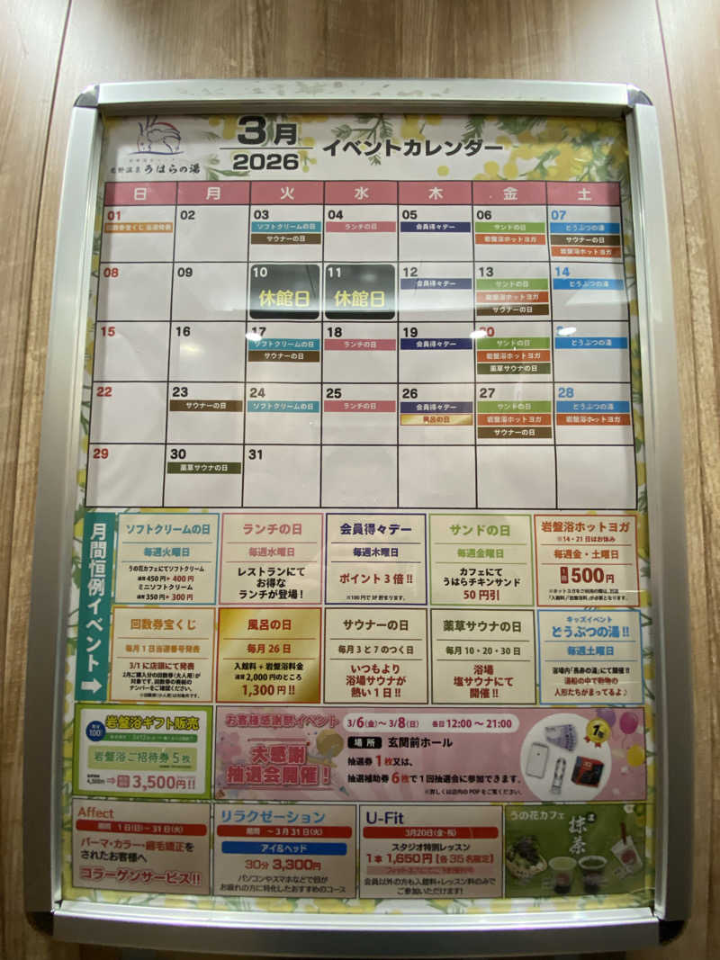 もじゃもじゃさんの恋野温泉うはらの湯のサ活写真