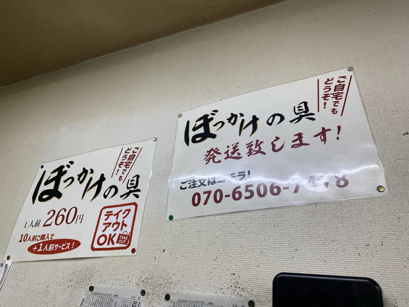 もじゃもじゃさんの恋野温泉うはらの湯のサ活写真