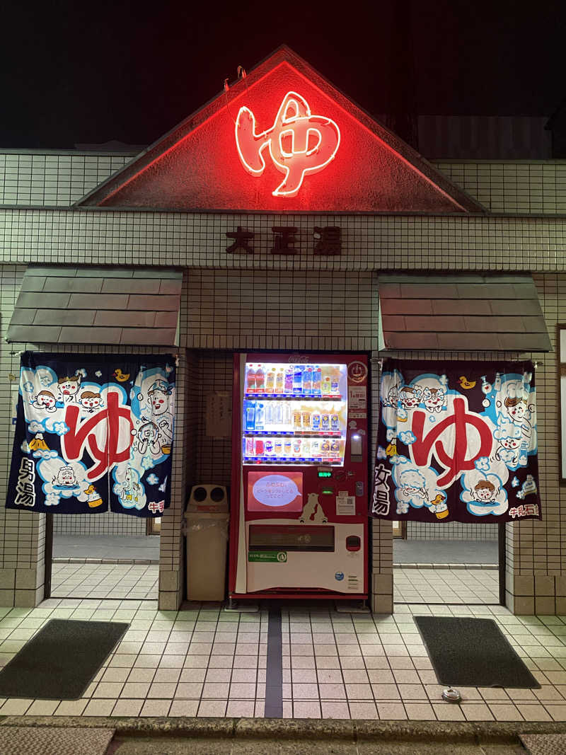 もじゃもじゃさんの大正湯(京都駅)のサ活写真