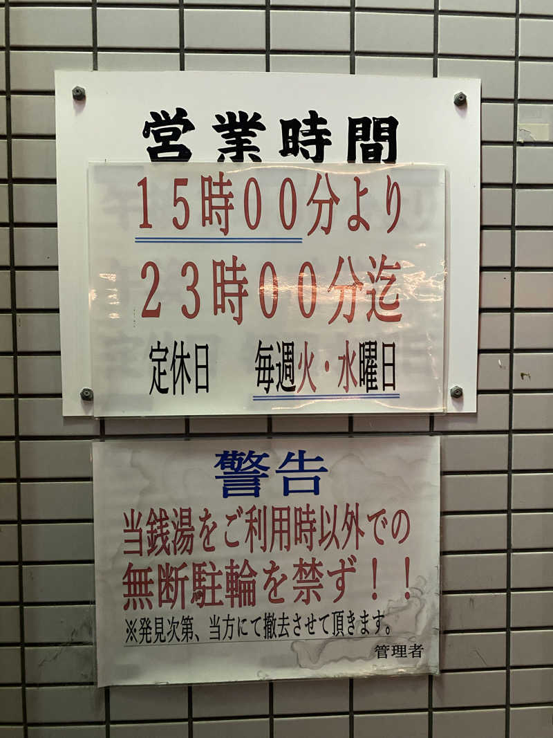 もじゃもじゃさんの大正湯(京都駅)のサ活写真