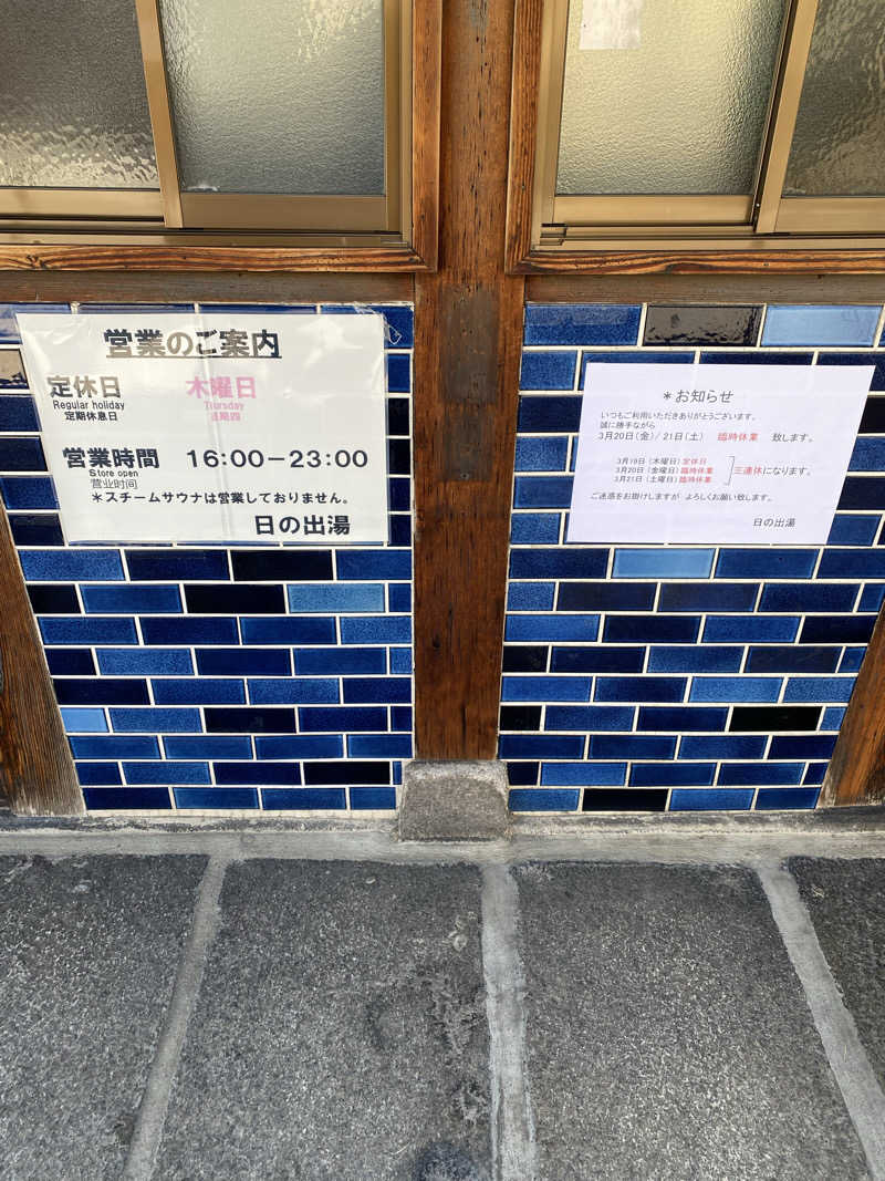 もじゃもじゃさんのロワジールホテル 京都東寺のサ活写真