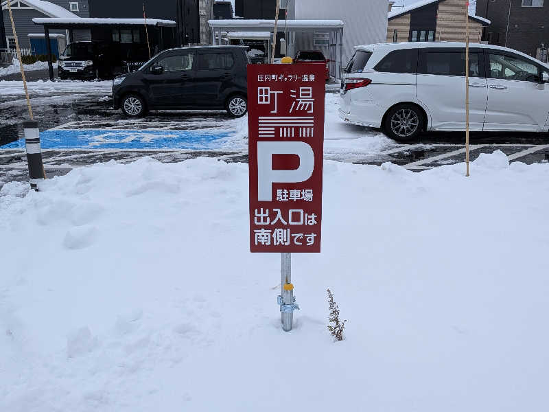 今帰仁あぐーさんの庄内町ギャラリー温泉 町湯のサ活写真