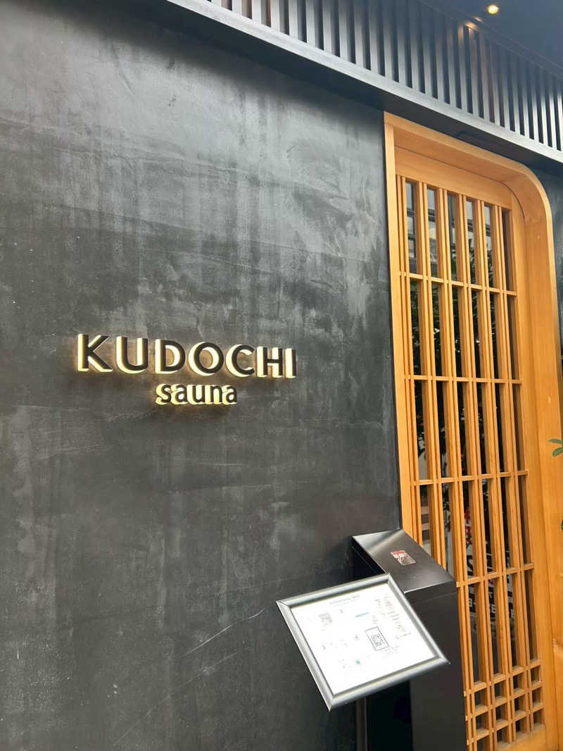 おまめさんのKUDOCHI sauna 上野湯島店のサ活写真