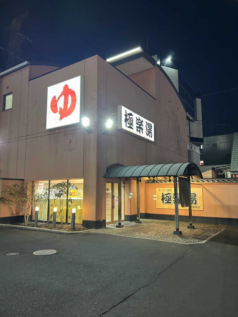 marさんのスーパー銭湯極楽湯 多賀城店のサ活写真