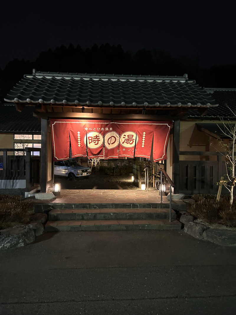 marさんのゆ〜とぴあ温泉 時の湯のサ活写真