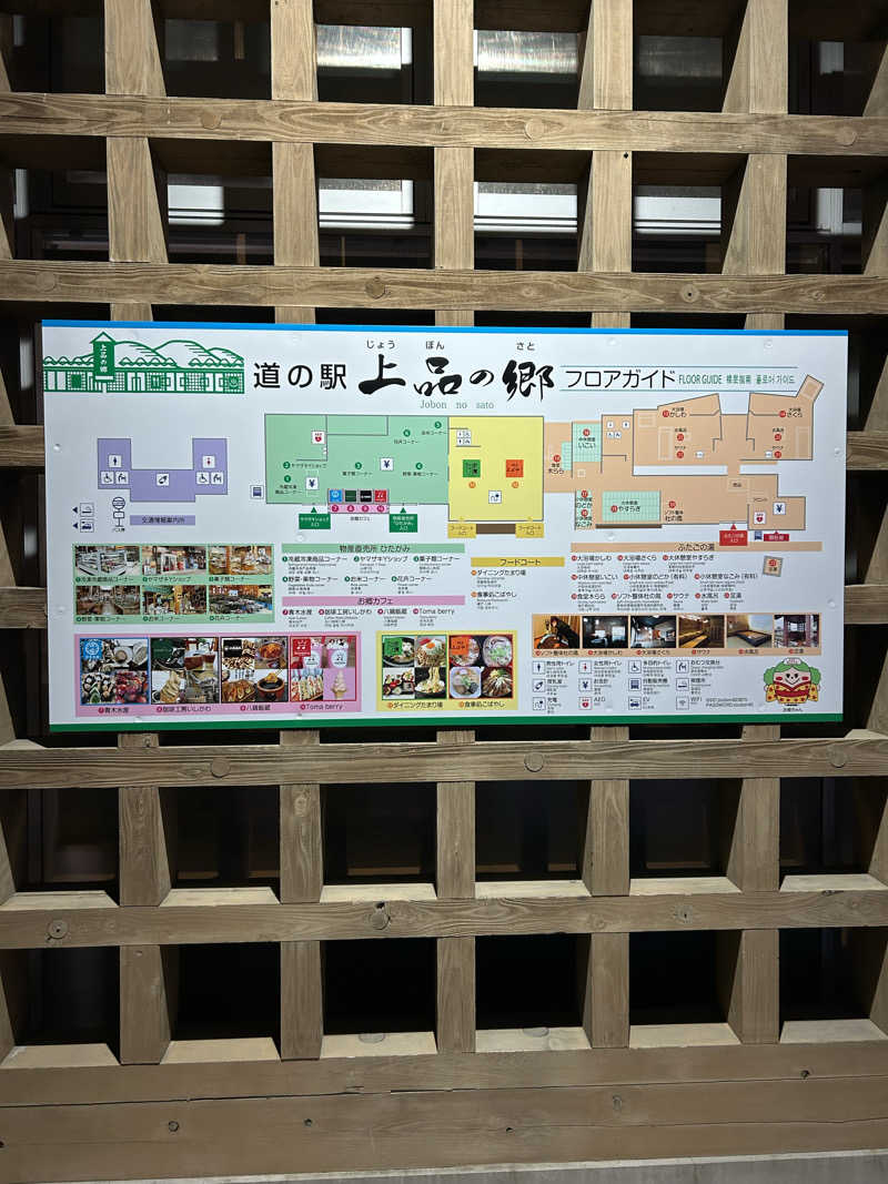 marさんの道の駅 上品の郷 (ふたごの湯)のサ活写真