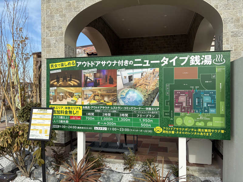 コマえもんさんのYUBUNE SAUNA PARK はにゅうの湯のサ活写真