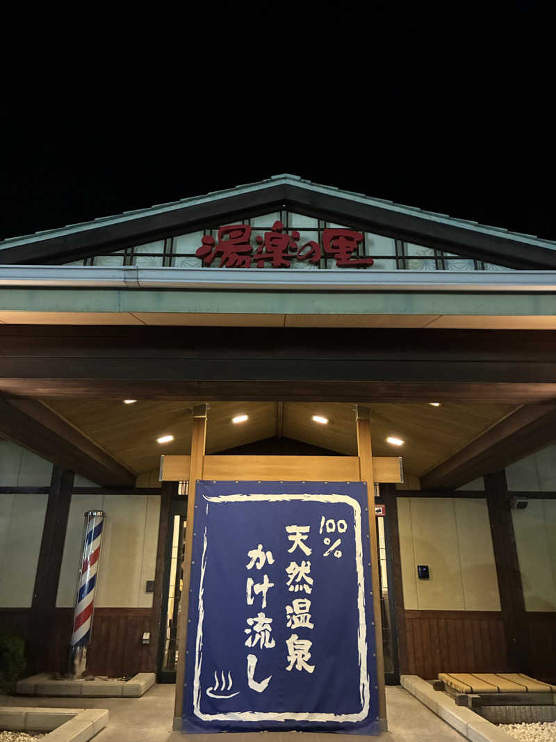 コマえもんさんの湯楽の里 伊勢崎店のサ活写真