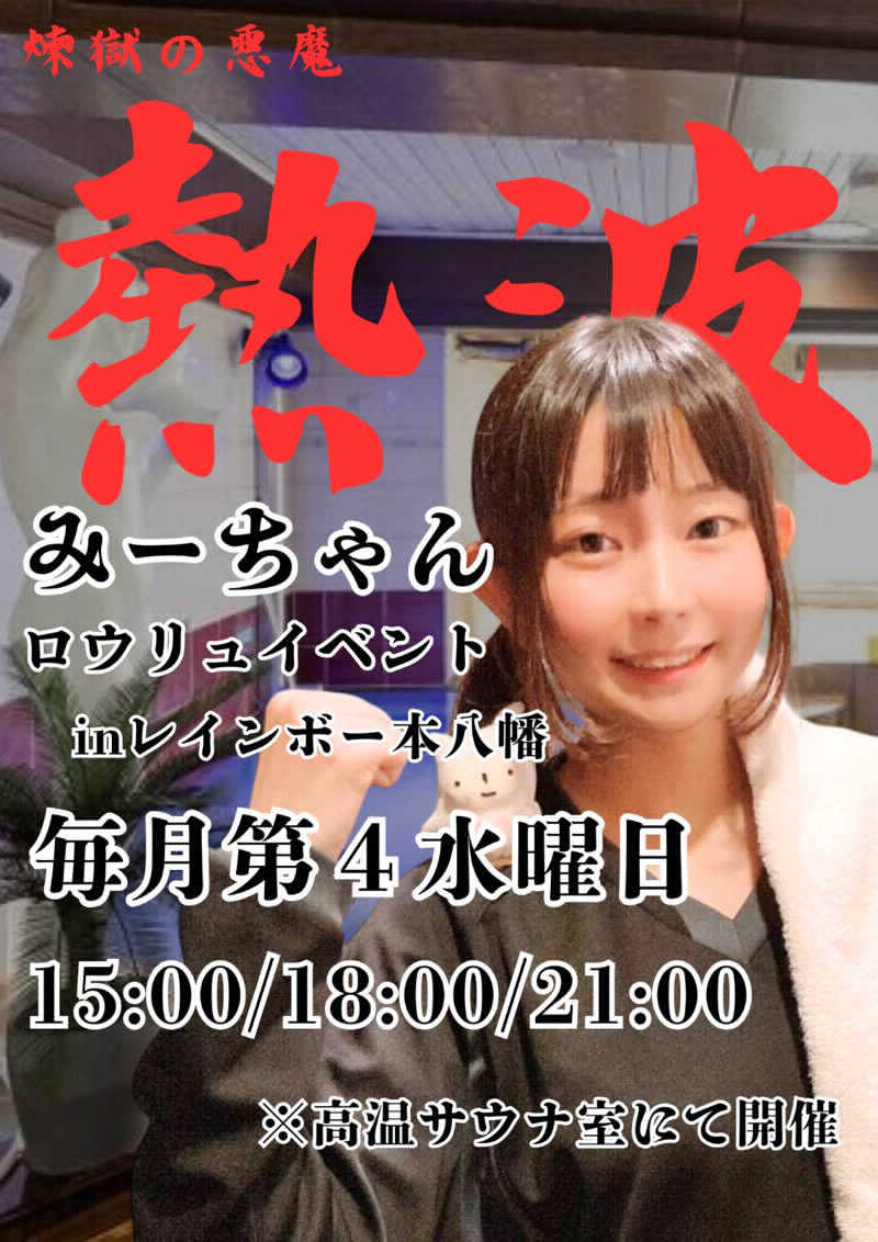Kokiさんのサウナ&カプセルホテルレインボー本八幡店のサ活写真