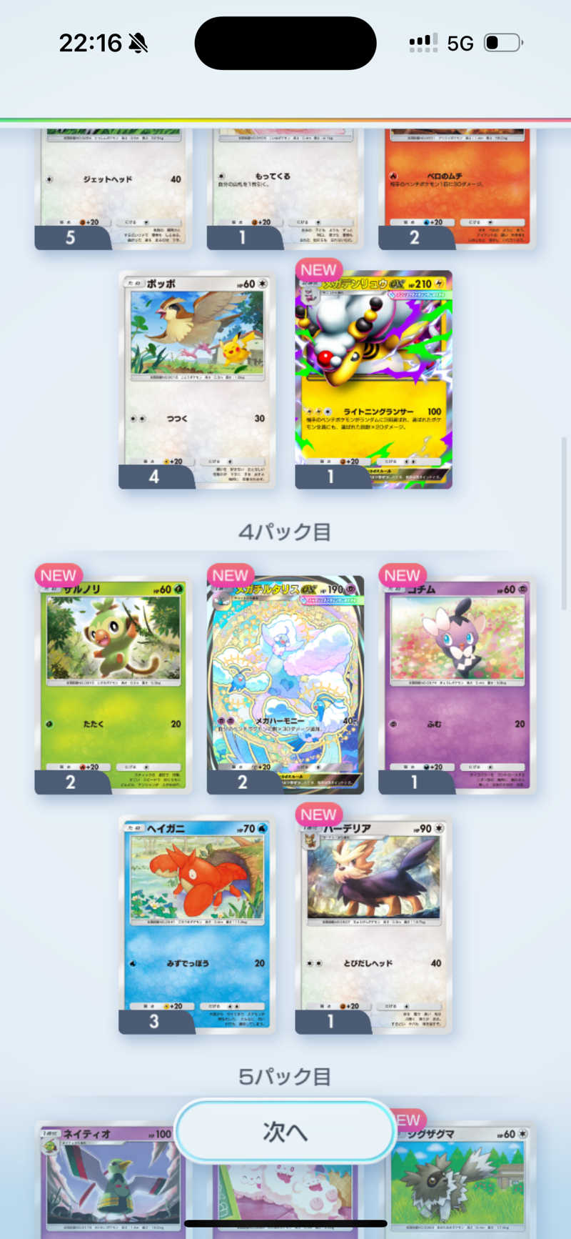 Koki(ちっけ)さんのスパ&カプセル ニューウイングのサ活写真