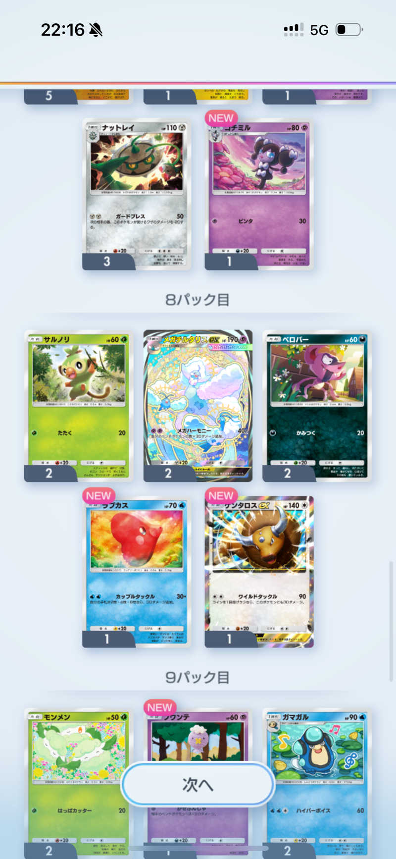 Koki(ちっけ)さんのスパ&カプセル ニューウイングのサ活写真