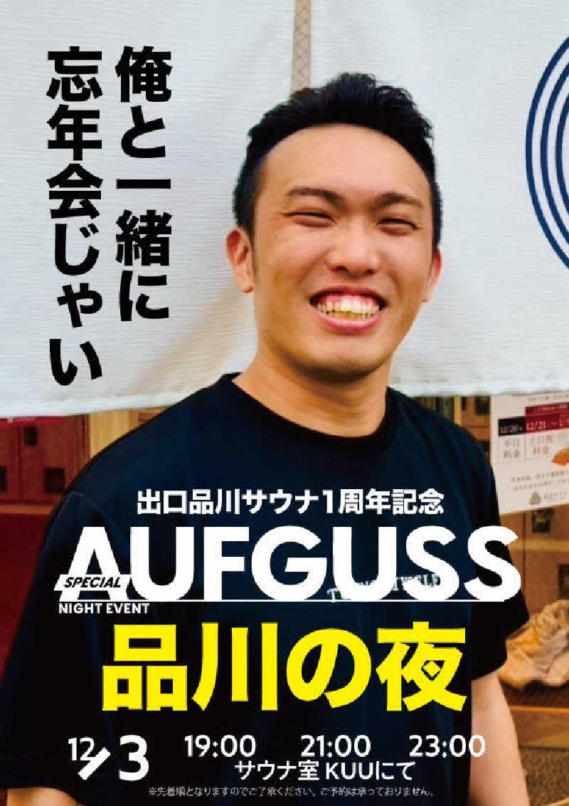 Kokiさんの泊まれるサウナ屋さん 品川サウナのサ活写真