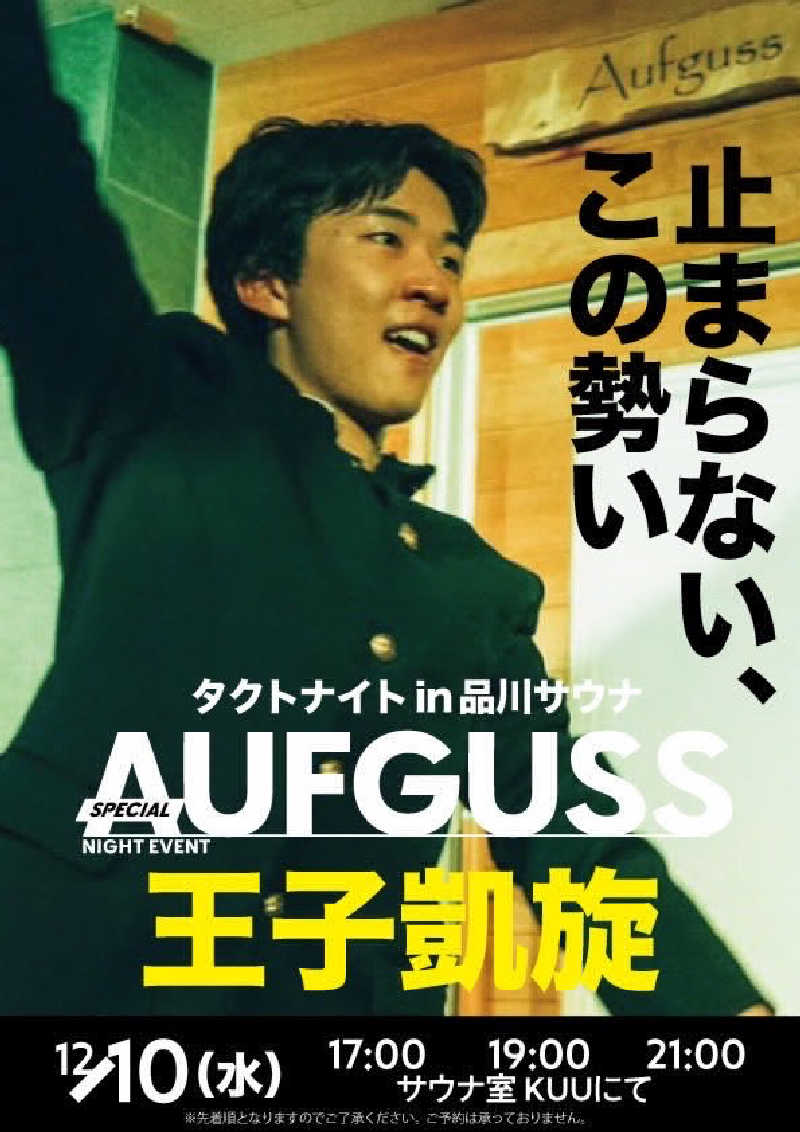 Kokiさんの泊まれるサウナ屋さん 品川サウナのサ活写真