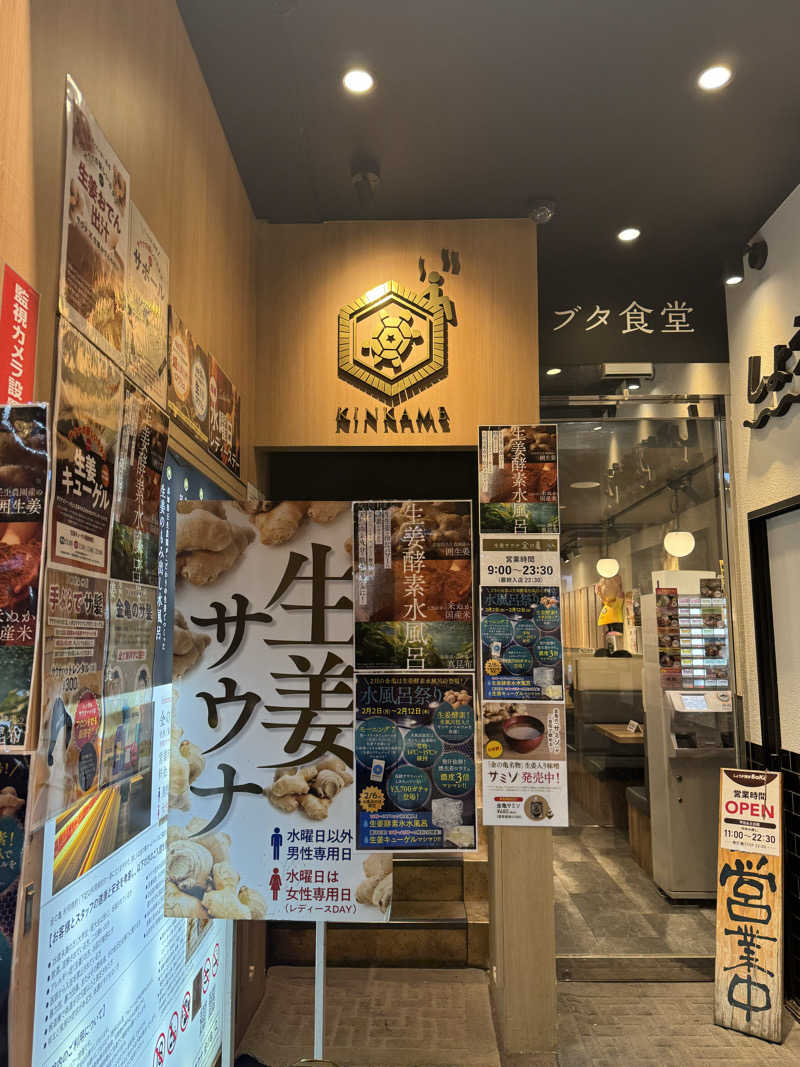 Koki(ちっけ)さんの生姜サウナ 金の亀のサ活写真