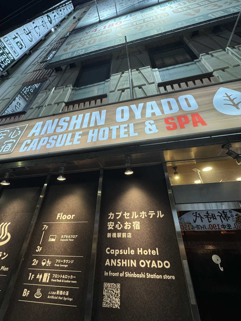 Koki(ちっけ)さんの安心お宿 新橋駅前店のサ活写真