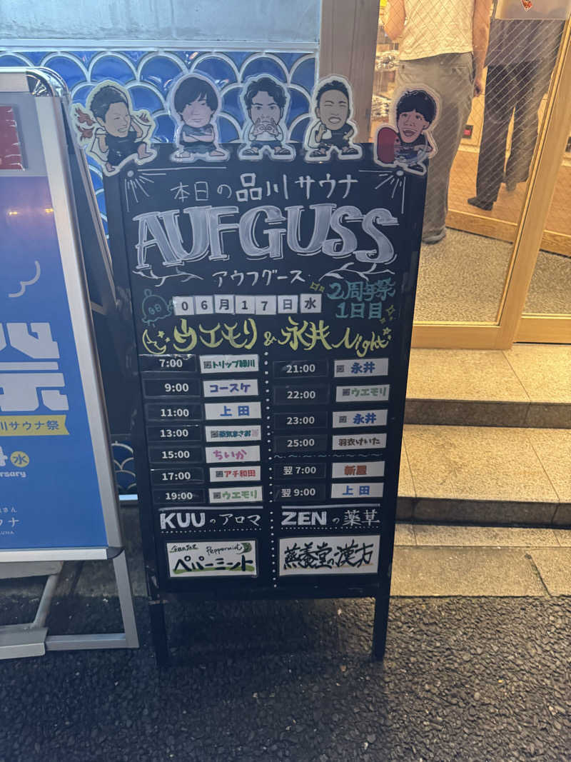 Koki(ちっけ)さんの泊まれるサウナ屋さん 品川サウナのサ活写真