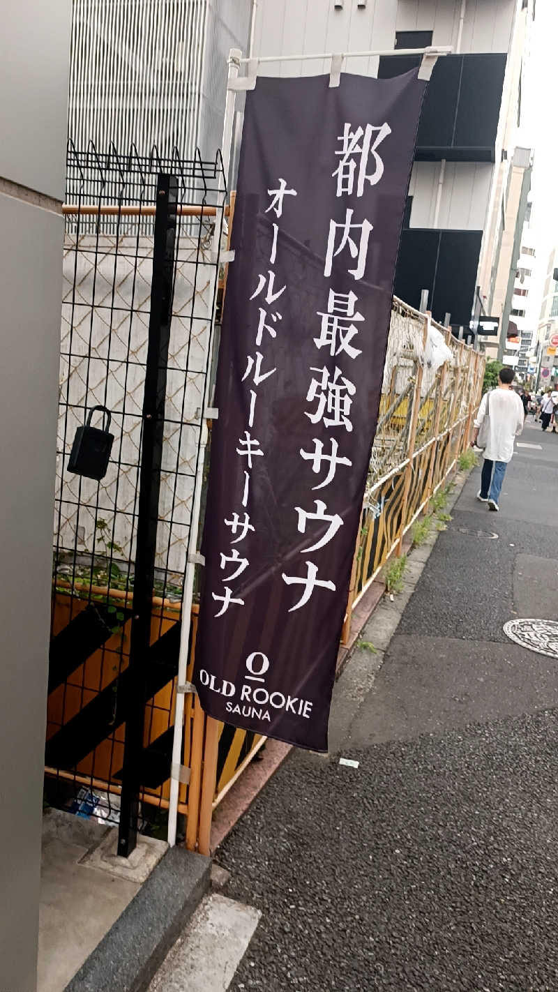 こっといさんのオールドルーキーサウナ 新宿駅新南口店のサ活写真