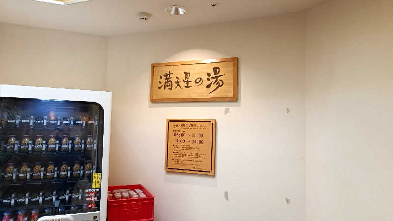 こっといさんのホテルマウント富士のサ活写真