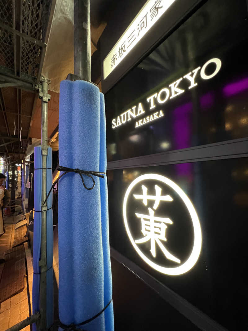 ホイさんさんのサウナ東京 (Sauna Tokyo)のサ活写真