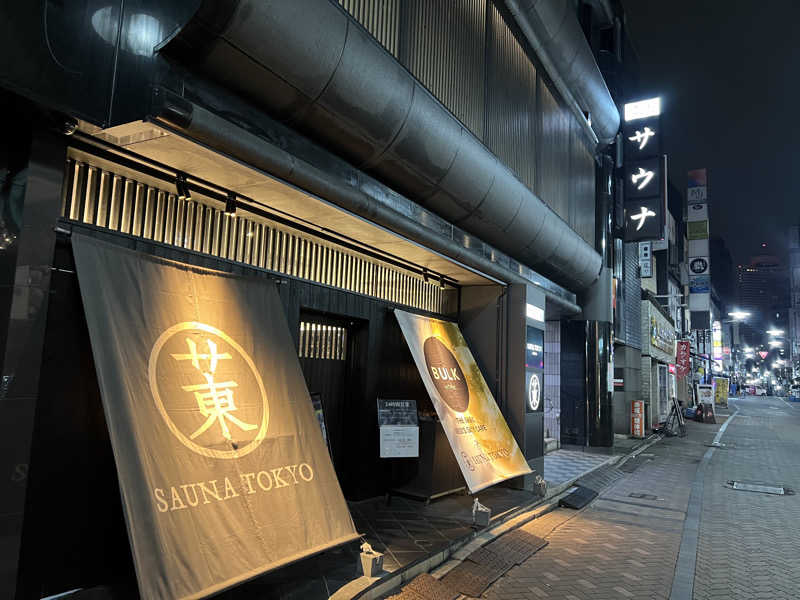 ホイさんさんのサウナ東京 (Sauna Tokyo)のサ活写真