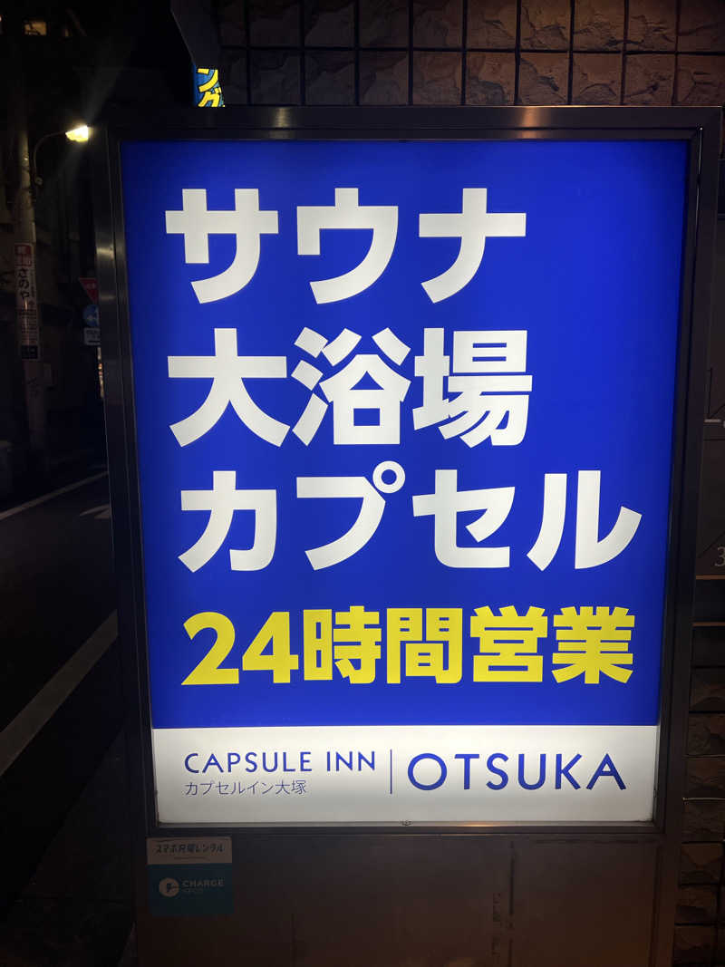 ホイさんさんのカプセルイン大塚のサ活写真