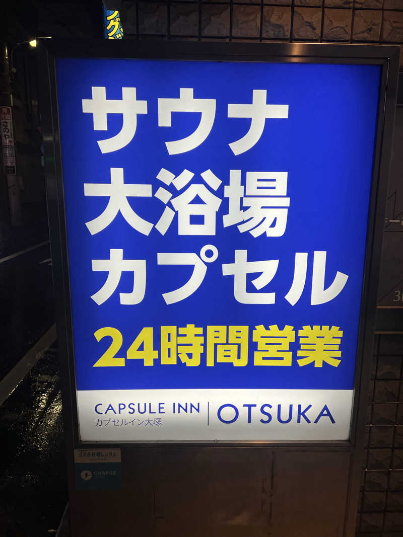 ホイさんさんのカプセルイン大塚のサ活写真