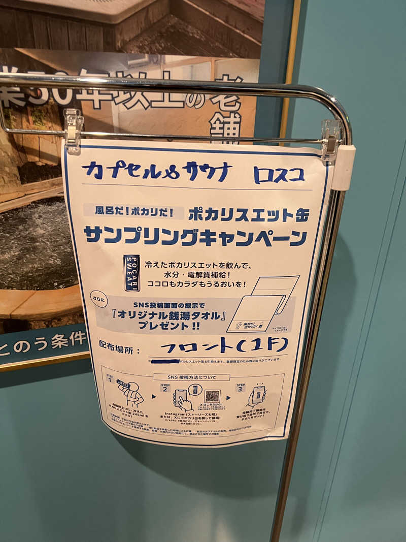 ホイさんさんのカプセル&サウナ ロスコのサ活写真