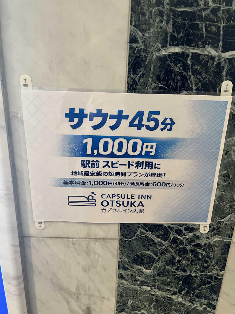 ホイさんさんのカプセルイン大塚のサ活写真