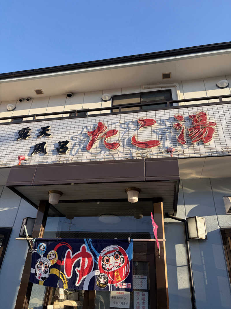 ちゃそさんの露天風呂たこ湯のサ活写真