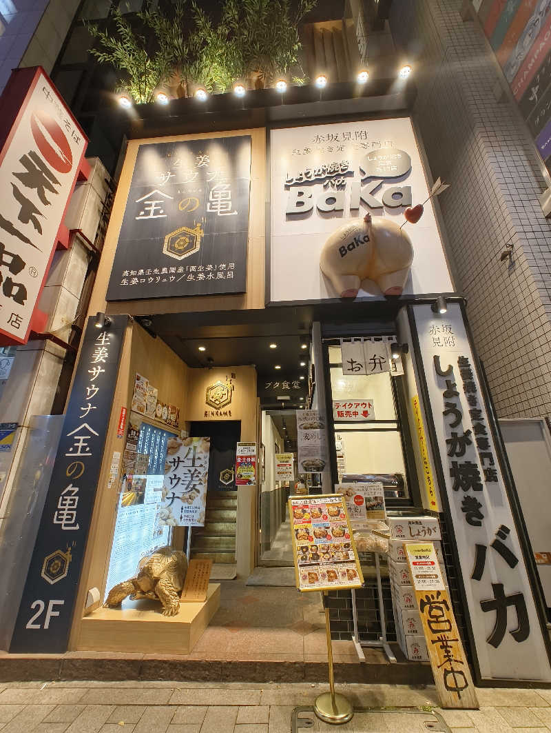 えとたつさんの生姜サウナ「金の亀」のサ活写真