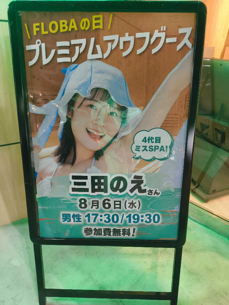 えとたつさんのFLOBA(フローバ)のサ活写真