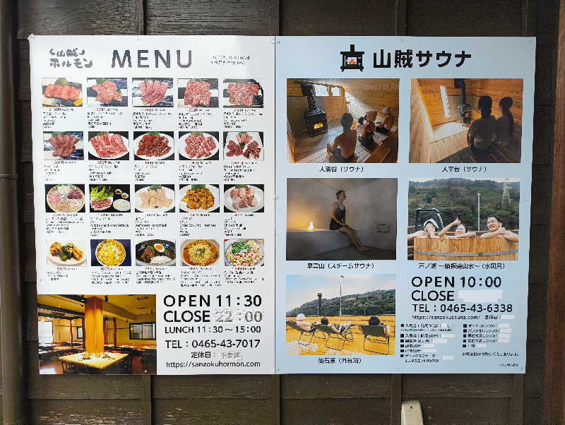 えとたつさんの山賊サウナのサ活写真