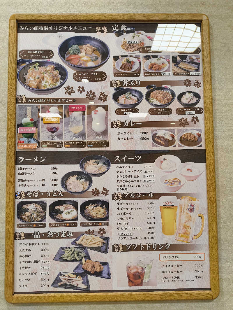 えとたつさんのみらい交流館のサ活写真