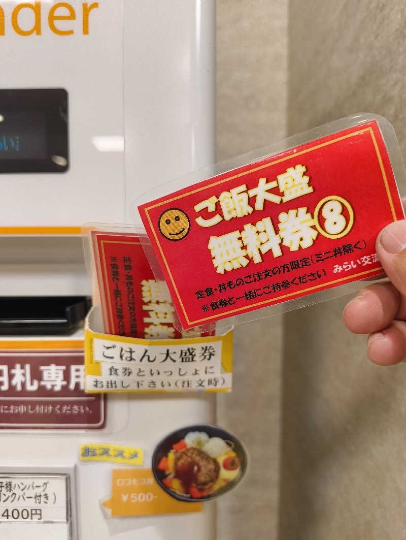 えとたつさんのみらい交流館のサ活写真