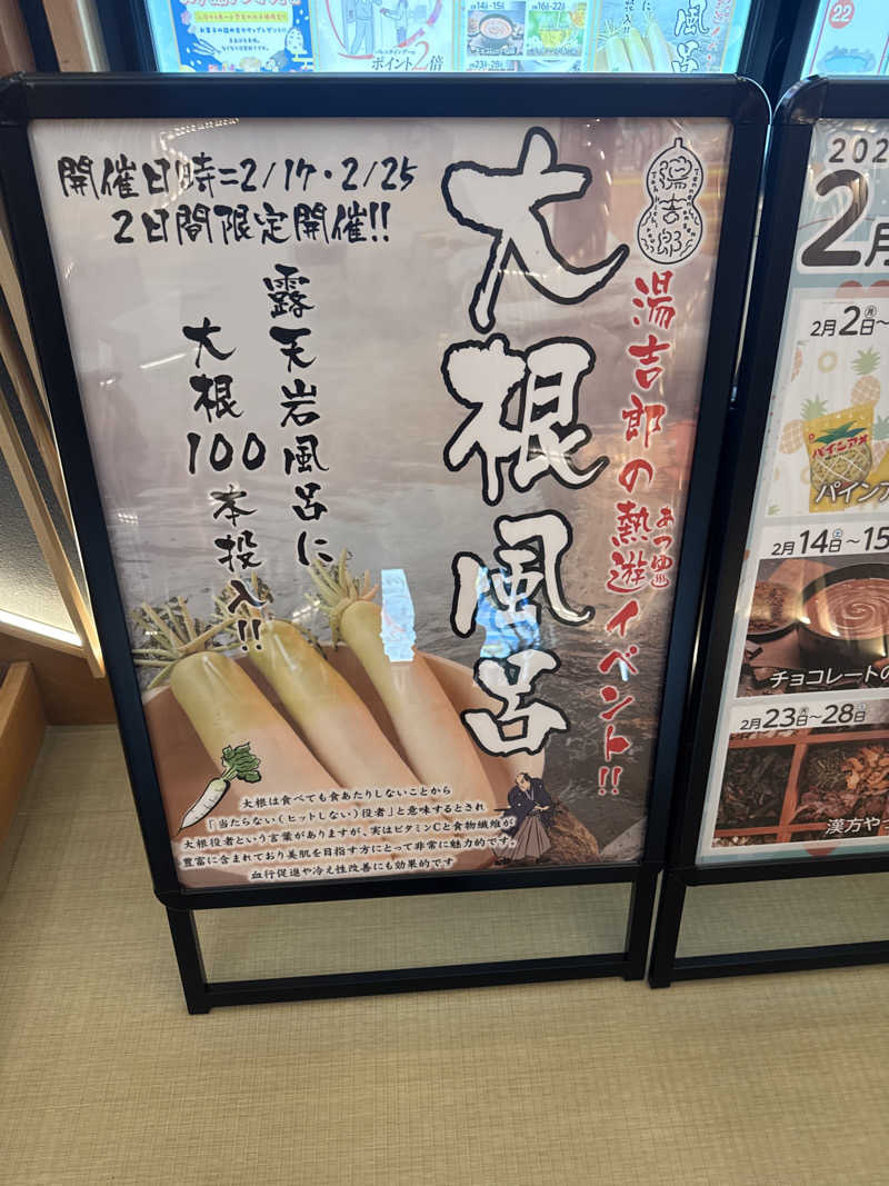 SHIGEさんの湯のや天然温泉 湯吉郎のサ活写真