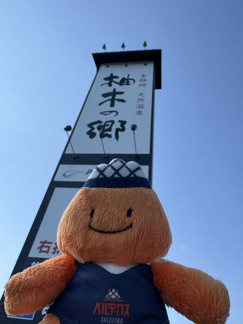 はすぼうさんの東静岡 天然温泉 柚木の郷のサ活写真