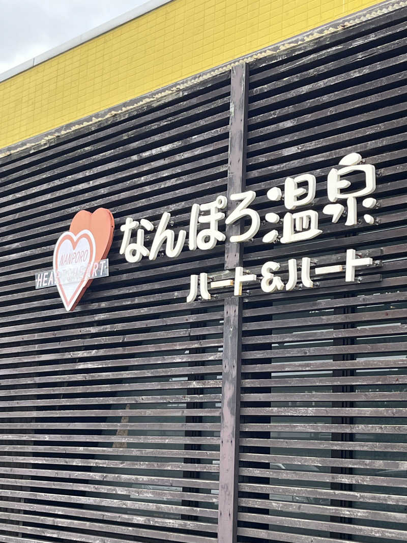 あいさんのなんぽろ温泉ハート&ハートのサ活写真