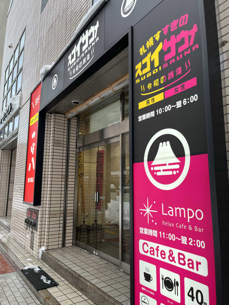 あいさんのスゴイサウナ 札幌すすきの店のサ活写真