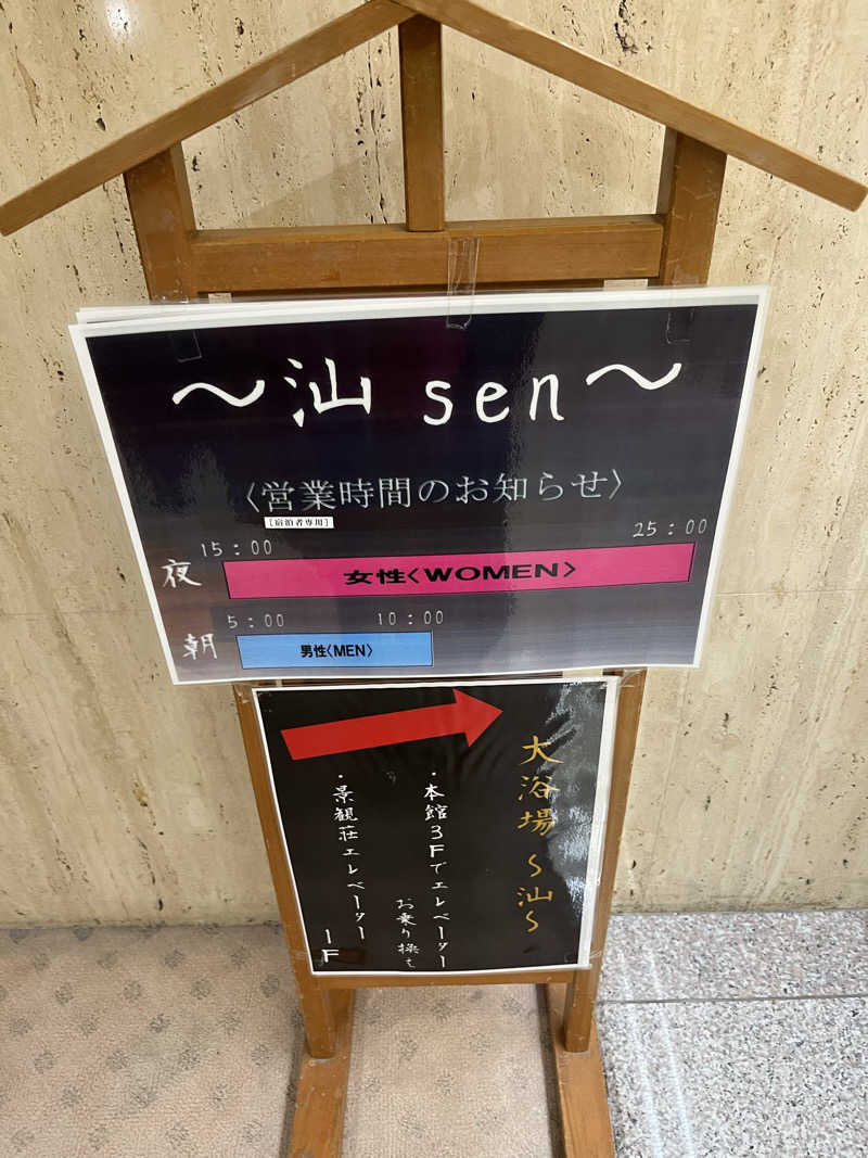 あいさんの小川屋のサ活写真