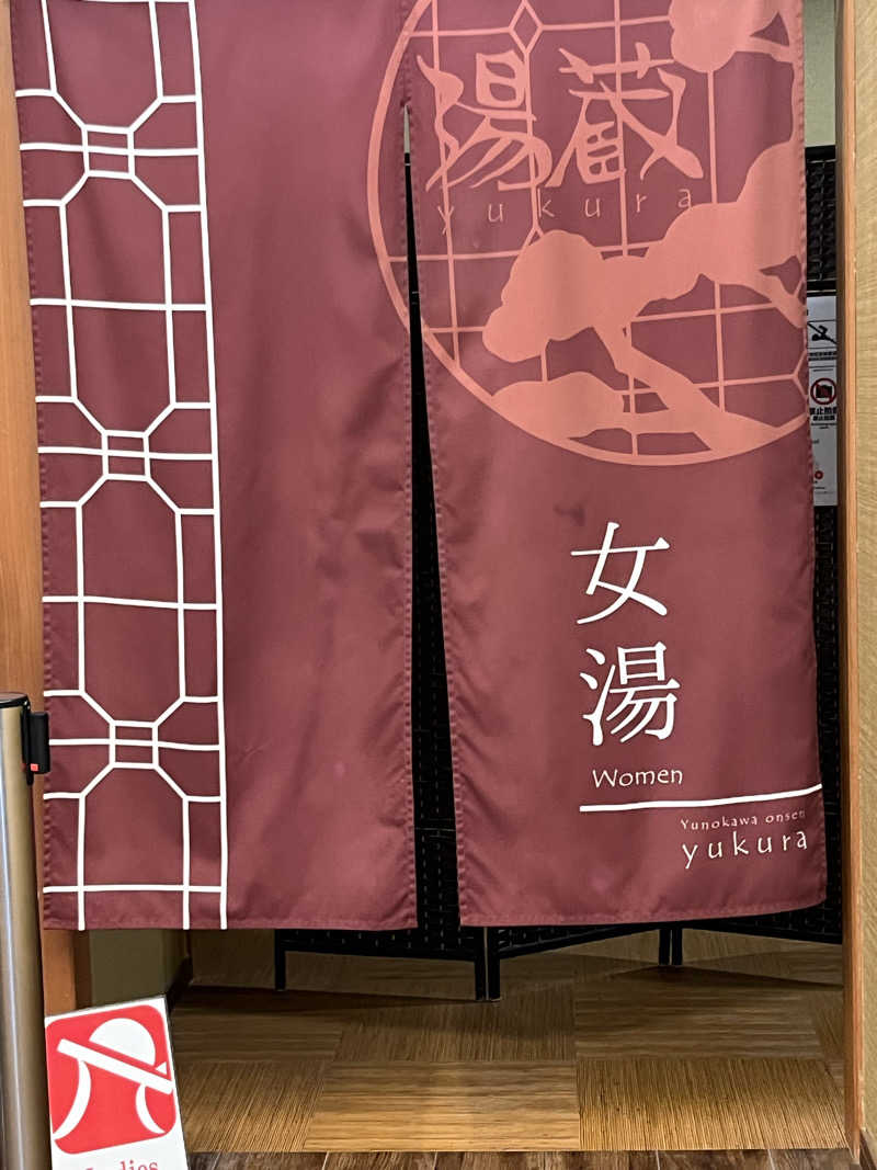 あいさんのホテル万惣のサ活写真