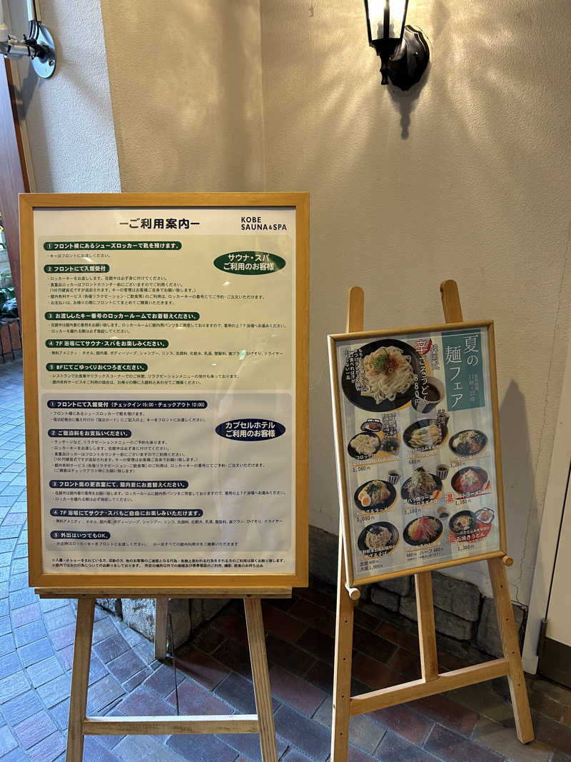 サウナ初心者🔰さんの神戸サウナ&スパのサ活写真