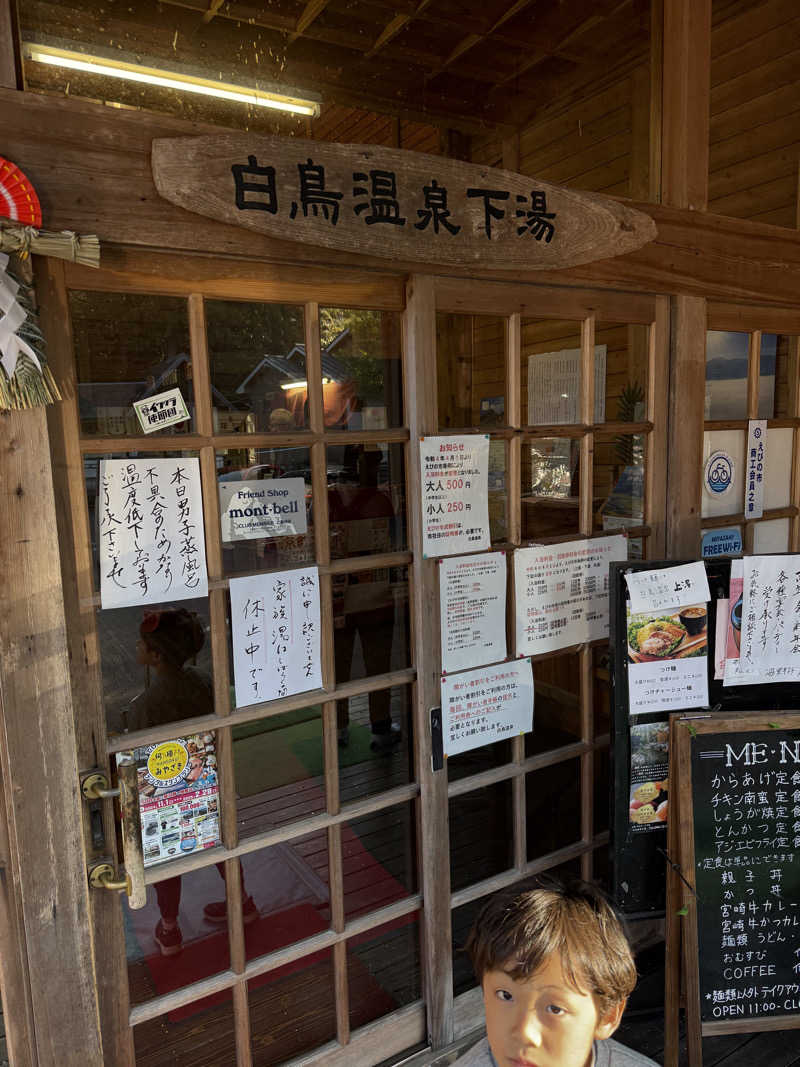 Mitsuruさんの白鳥温泉下湯のサ活写真